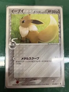 イーブイ δ-デルタ種 1ED 073/086 ポケモンカード ホロンの研究塔