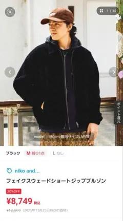 niko and... アウター　メンズ☆再値下げ