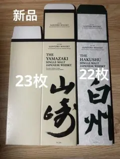 2026年最新】白州 空箱の人気アイテム - メルカリ