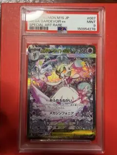 2026年最新】サーナイトpsa9の人気アイテム - メルカリ