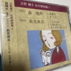 2026年最新】市原悦子の名作朗読集 朗読cd全12巻の人気アイテム - メルカリ