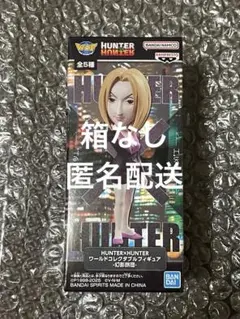 HUNTER×HUNTER 幻影旅団　ワーコレ　フィギュア
