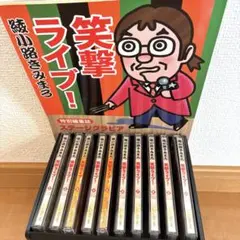 笑撃ライブ！綾小路きみまろ全巻セット - メルカリ