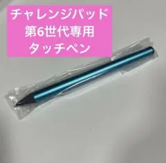 2026年最新】チャレンジパッド3専用タッチペンの人気アイテム - メルカリ