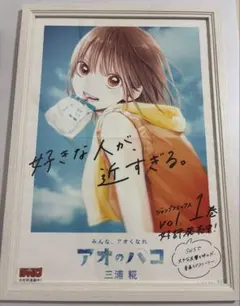 アオのハコ 5巻 販促ポスター - メルカリ