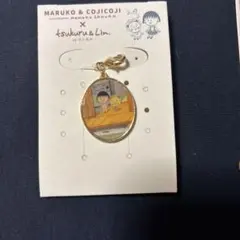 コジコジ　ちびまる子ちゃん　チャーム