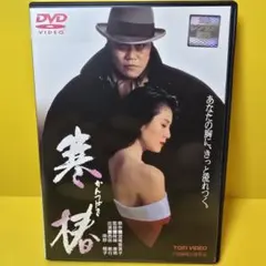 探偵神津恭介の殺人推理3~魔笛に魅せられた女~ [DVD] - メルカリ