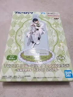 ブルーロック sweets flavor 2026 アクリルスタンド 潔世一
