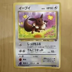 ポケモンカード イーブイ 2005 拡張パック 金の空、銀の海 079/106