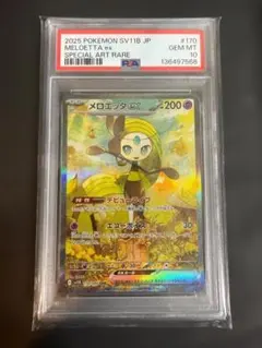 【PSA10 2連番】メロエッタ セット PSA10 メロエッタex SAR メロエッタ プロモ 2連番セット - メルカリ