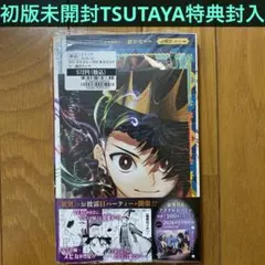 2026年最新】魔男のイチ 初版の人気アイテム - メルカリ