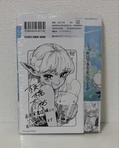 新品未開封 魔力枯れのダークエルフ(1) 未来屋書店特典付き 2冊まとめ