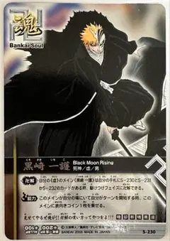 BLEACH ソウルカードバトル 黒崎一護 S-230 シークレット BLEACH ソウルカードバトル 黒崎一護 S-230 シークレット - メルカリ