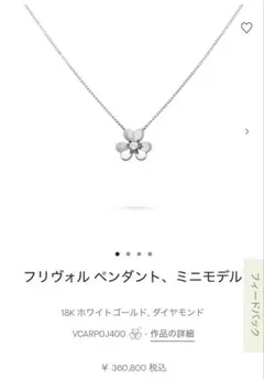 ヴァンクリーフ&アーペル　フリヴォル　ミニ　ネックレス　ホワイトゴールドのサムネイル