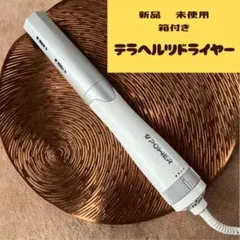 2026年最新】テラヘルツドライヤーの人気アイテム - メルカリ