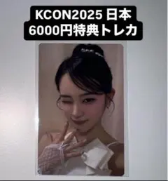 櫻井美羽 KCON 2025 日本 ミーアイ ME:I 6000円 特典 トレカ