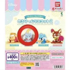 とろり〜んマスコット2 ダンボ