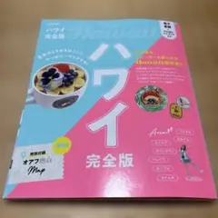 ハワイ完全版 2025年4月発行