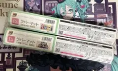 グッスマくじ初音ミク2025Autumn D賞ラバーマット2種コンプセット