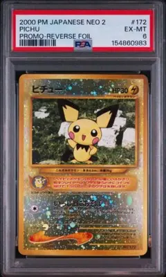 ミ*ヤ様 【PSA7】ピチュー プレミアムファイル2 PROMO 第2世代 旧裏