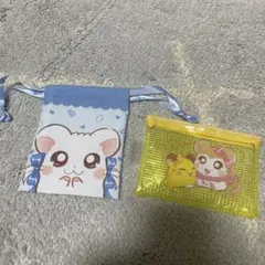 とっとこハム太郎 巾着とポーチ　2個セット