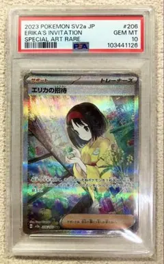 2026年最新】エリカの招待 sar psa10の人気アイテム - メルカリ