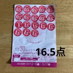 ヤマザキ春のパン祭り　　16.5点分