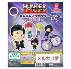 〈ガチャ〉ハンター ✕ ハンター めじるしアクセサリー　幻影旅団編　ヒソカ