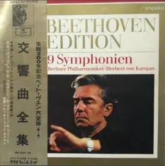 カラヤン／ベートーベン第9「合唱」・第8 完全限定重量盤LP 新品未開封 美品 カラヤン／ベートーベン第9「合唱」・第8 完全限定重量盤LP 新品未開封