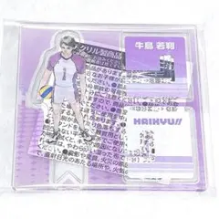 ハイキュー ファンパーク 牛島若利　アクリルXフィギュア　アクスタ　ジャンショ