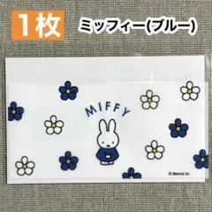 【1枚】ミッフィー 《ブルー》 マイナンバーカードケース
