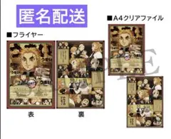 【鬼滅の刃】鬼滅シアター クリアファイル&フライヤーセット　無限列車 煉獄杏寿郎