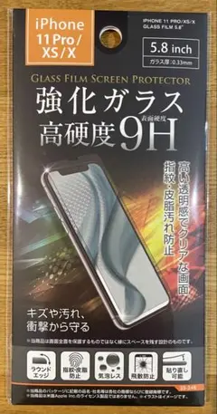 iPhone 11Pro/xs/x 専用 保護強化 9H ガラスフィルム 1枚