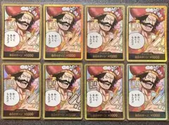 ★24h以内発送　金ドン　ゴール・D・ロジャー　8枚