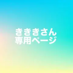 txt テヒョン きききさん専用ページ