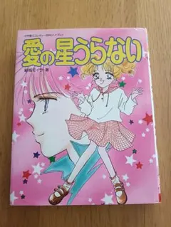 極美品✳️少女漫画『なかよし 1974年9月号』里中満智子/いがらしゆみこ… なかよし 少女漫画 1974年3月 昭和49年 里中満智子 いがらしゆみこ