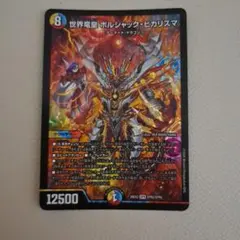 DM 世界竜皇 ボルシャック・ヒカリスマ 未使用 メルカリ便 - メルカリ