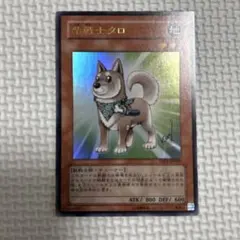 遊戯王 柴戦士タロ ウルトラレア ARS10 - メルカリ