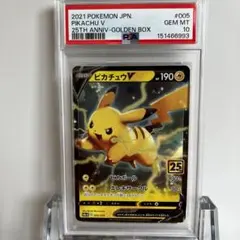 PSA10 ピカチュウV 25th ゴールデンボックス - メルカリ