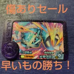 2025年最新】メタグロス スターの人気アイテム - メルカリ