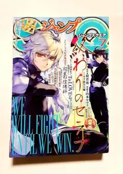 ジャンプSQ. 2021年7月特大号 終わりのセラフ - メルカリ