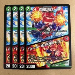 応援妖精エール 4枚