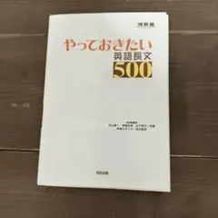 河合塾やっておきたい英語長文500