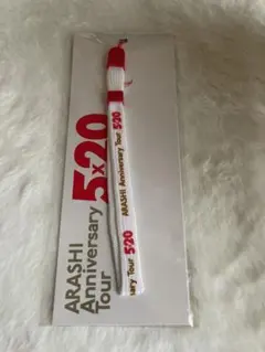 嵐　ストラップ