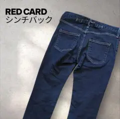 RED CARD レッドカード 濃紺 シンチバック ストレッチ デニム