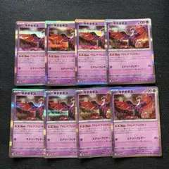 ポケモンカード　キチキギス　8枚セット