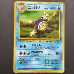 2026年最新】ニョロゾの人気アイテム - メルカリ