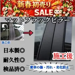 ワゴンR MH21/22型 センターBピラー4p 艶無し マットブラックピラー