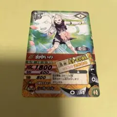 ナルト疾風伝 ナルトカード 山中いの - メルカリ