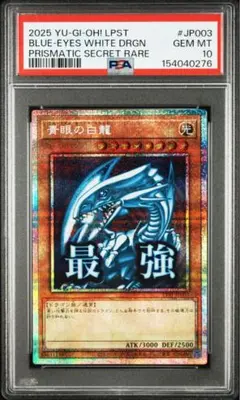 2026年最新】青眼の白龍 プリズマ psa10の人気アイテム - メルカリ